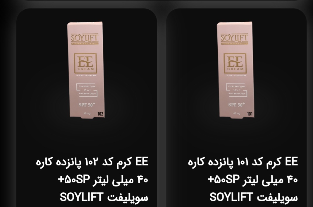 کرم E E کد ۱۰۱ و ۱۰۲ پانزده کاره ۴۰ml spf +۵۰