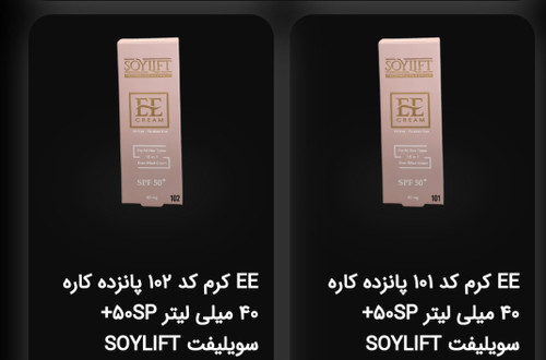 کرم E E کد ۱۰۱ و ۱۰۲ پانزده کاره ۴۰ml spf +۵۰